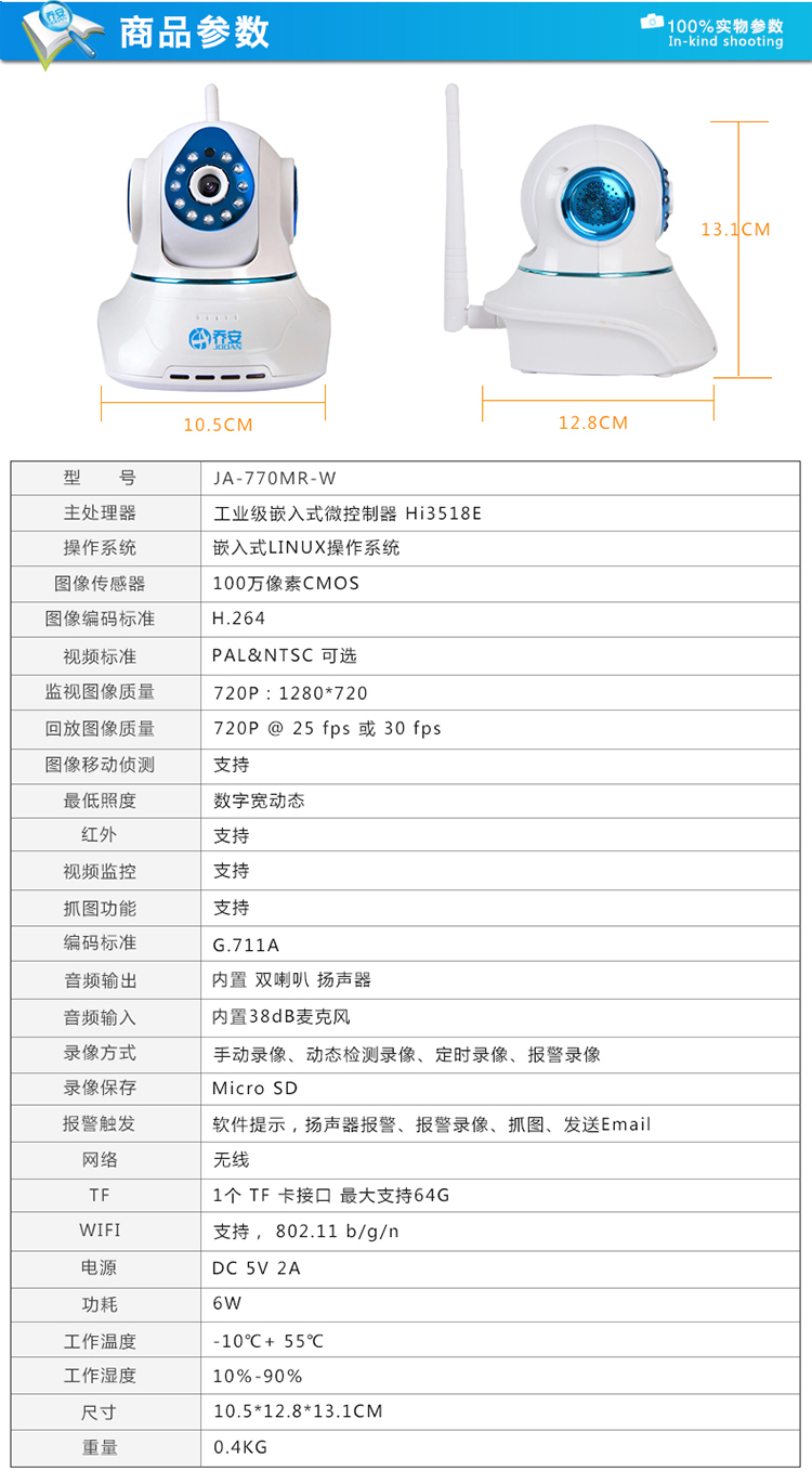 乔安770mr-w智能无线摄像头 百万高清夜视网络插卡机