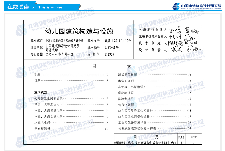 11j935图集12一39,11j935图集 《正版现货 11j935 幼儿园建筑构造与设施 建筑专业图集 国家建筑标准