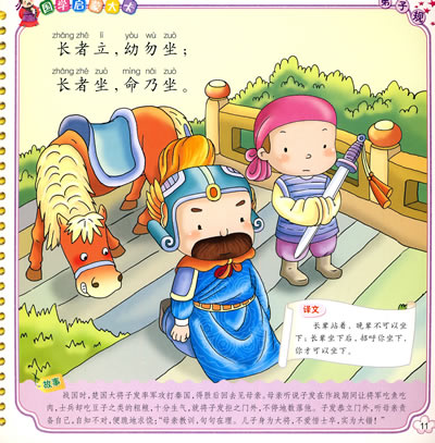 国学启蒙大卡:弟子规