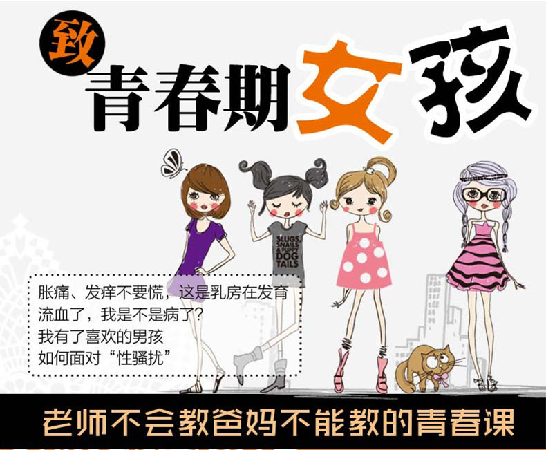 致青春期女孩身体篇+心理篇全集2册 青春期女孩教育书籍 养育女孩成长手册 青少年性教育家教育儿书籍