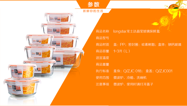 
                                                            龙士达 晶莹品质   冰箱密封玻璃保鲜盒   微波炉饭盒   便当盒 LJ-0656   550ml                