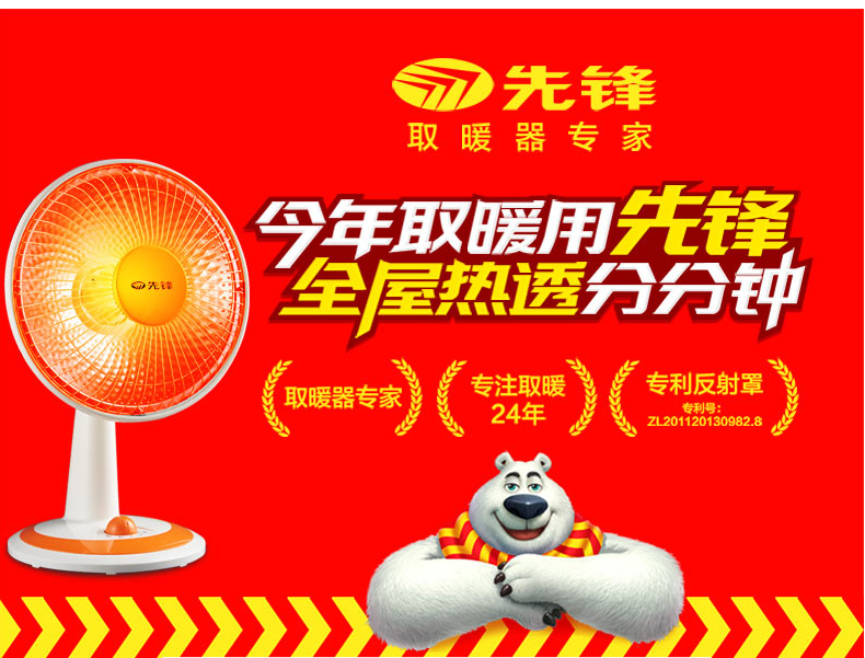 先锋 小太阳取暖器家用静音电热扇台立式烤火炉落地式