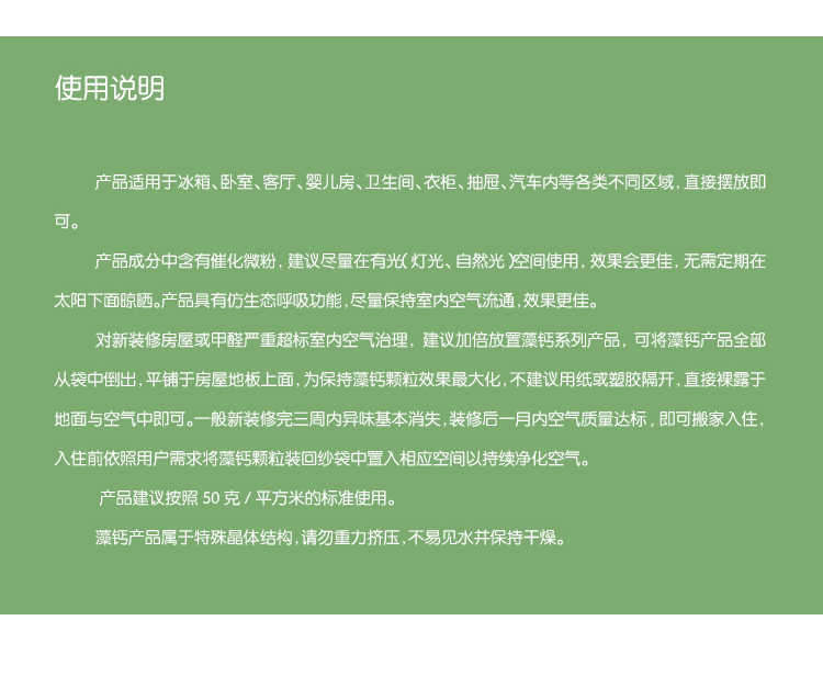 格林·森特 藻钙装修除甲醛空气净化宝 200g*20袋/箱  新房装修家具去除甲醛苯油漆味