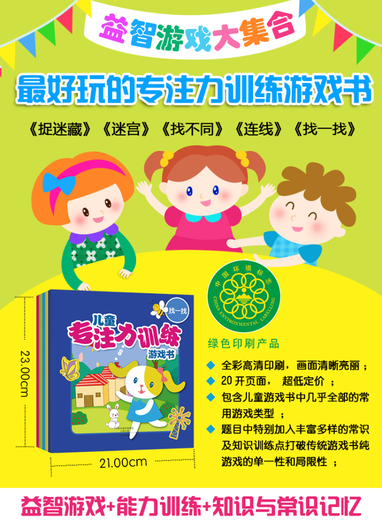 儿童专注力训练游戏书 找不同 连线 迷宫 找一找 捉迷藏 (套装共5册)