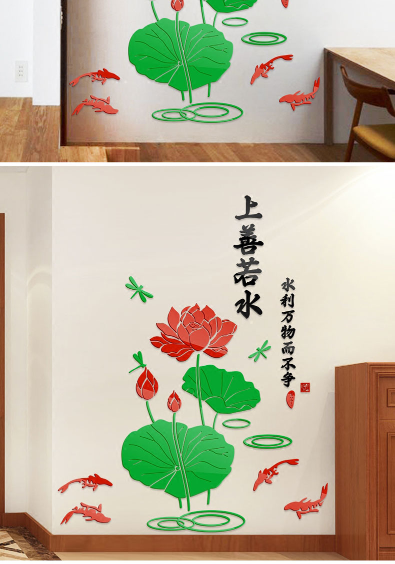 恩泽 中国风3d立体荷叶荷花壁纸上善若水亚克力墙贴九