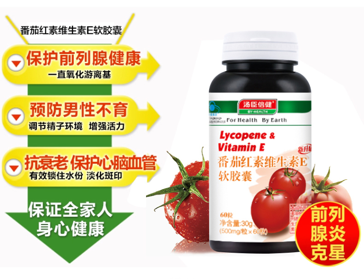 汤臣倍健番茄红素维生素E软胶囊500mg*60粒