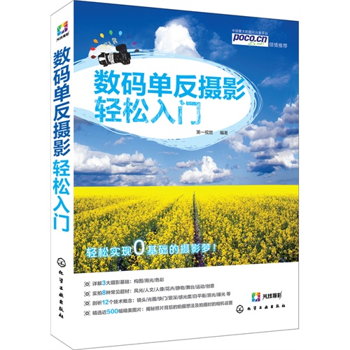 数码单反摄影轻松入门+pdf_数码单反摄影轻松入门+pdf_数码单反摄影轻松入门 下载