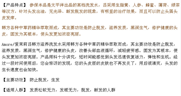 京东商城 韩国爱茉莉吕洗发水护发素套 黄吕三