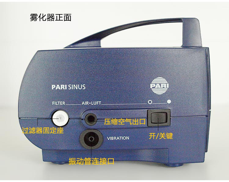 德国百瑞鼻炎雾化吸入机PARI SINUS 标配+峰