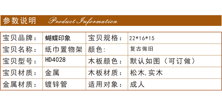 
                                        蝴蝶印象 欧式复古铁艺浴室用品架卫生间壁挂厕纸架层架实木纸巾架置物架手机架HD4028 古铜色                