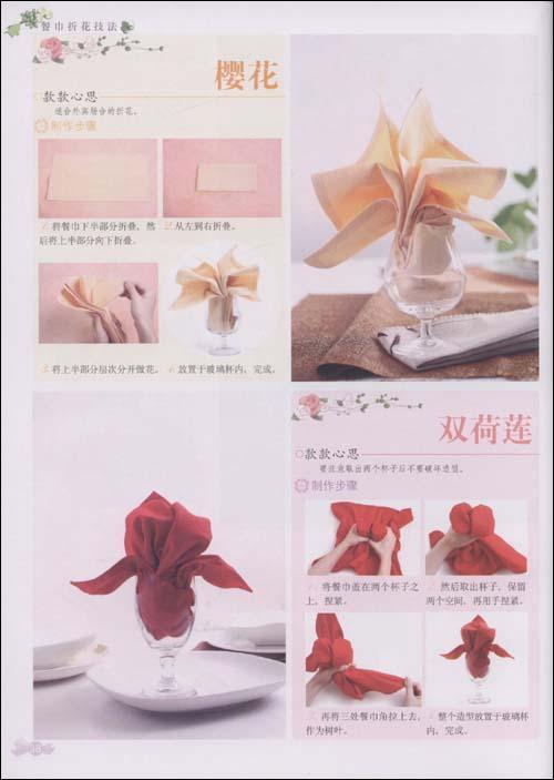 (满48元包邮)餐巾折花技法