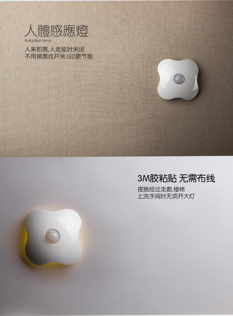 迷你四叶草光控人体感应灯LED节能创意小夜灯