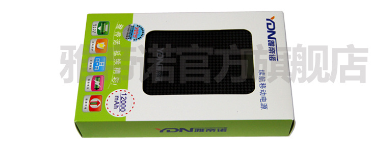 雅帝诺通用大容量手机移动电源 备用充电宝12