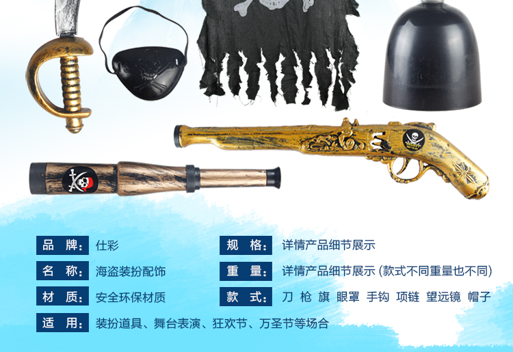 仕彩万圣节道具cosplay海盗装扮配件海盗帽海盗旗胡子胡须大刀海盗枪望远镜 烫金骷髅帽 混发