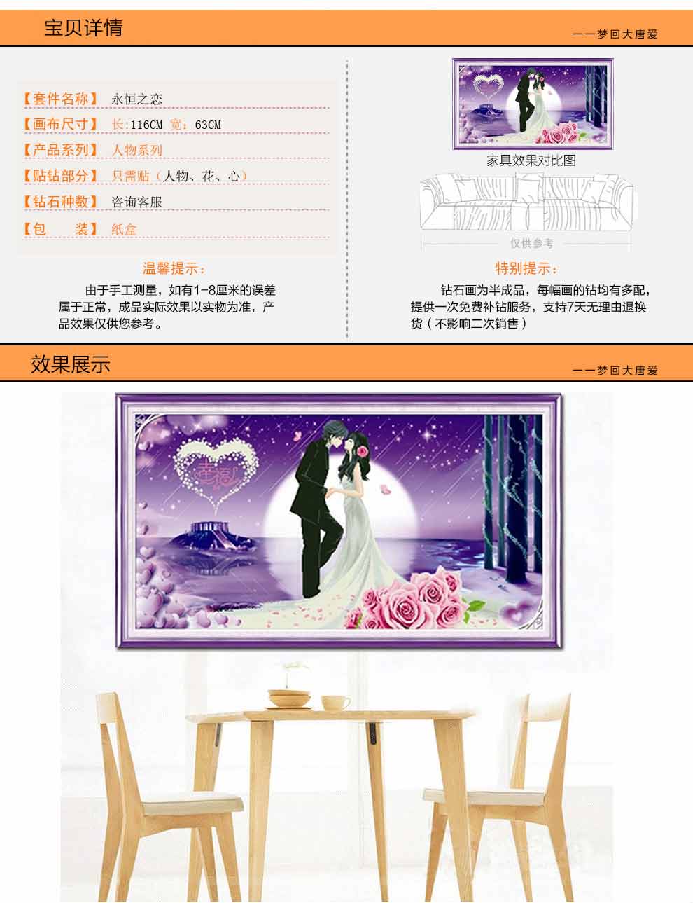 
                                        大唐风彩十字绣新款钻石画客厅卧室结婚贴钻钻石绣 非满钻105*55厘米仅贴人物花和心易操作                