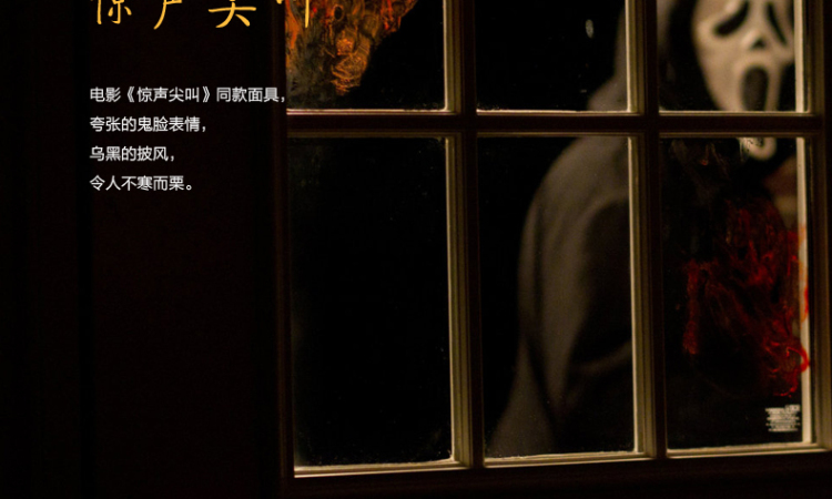 仕彩 万圣节服装魔鬼成人儿童装扮服饰搞怪道具鬼衣骨架衣尖叫套装 成人衣+尖叫流血面具