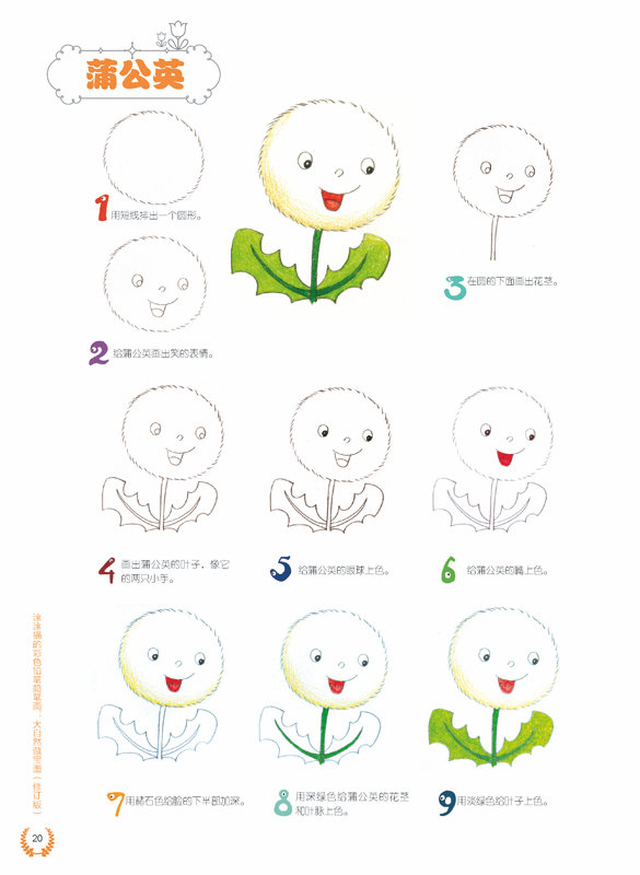 涂涂猫的彩色铅笔简笔画:大自然藏宝图(修订版) 涂涂猫 9787115408815