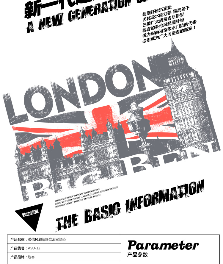 
                                        毯客浴室垫系列 英伦风米字旗地垫超细纤维柔软舒适吸水好地垫 可机洗浴室垫 英伦情怀 80CMx120CM                