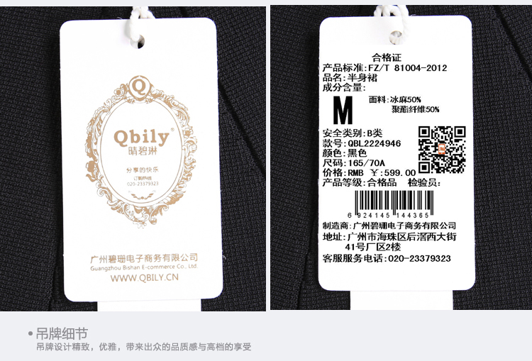 晴碧琳2015秋装新品女装 修身高腰拼接显瘦A字针织半身裙 黑色 M