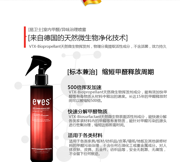 易卫士 德国进口室内新装修新家具甲醛除味强力型 去味治理雾化剂 兑纯净水加湿4支/套 包邮 单套装/4支