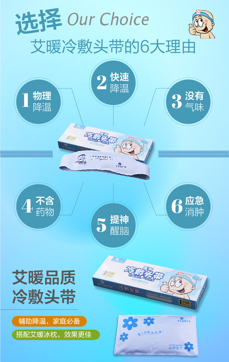 
                                        艾暖 多用途婴幼儿成人退热冷敷头带 冰袋 冷敷袋 护眼袋 宝宝退烧降温烧退热贴 货到付款 冰枕1个                
