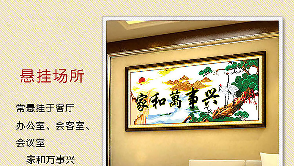 
                                        爱度ks 印花十字绣家和万事兴仙鹤版鹤寿延年迎客松大幅客厅大幅画 【线绣】C款尺寸约168*65【送五福】 中格3股线绣                