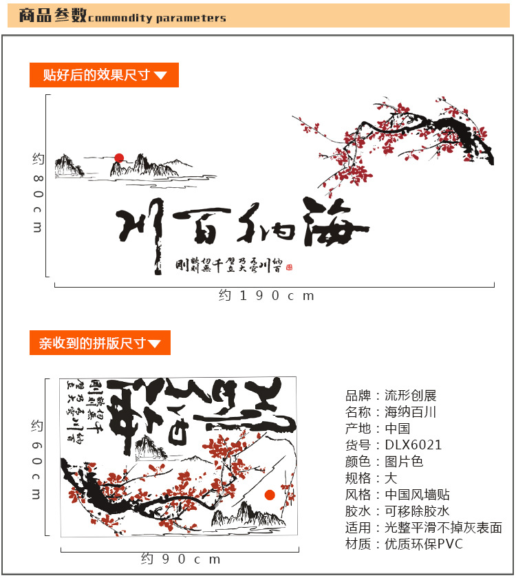 
                                        贴贴福 中国风水墨书法可移除墙贴纸 客厅沙发电视背景墙贴画 海纳百川                