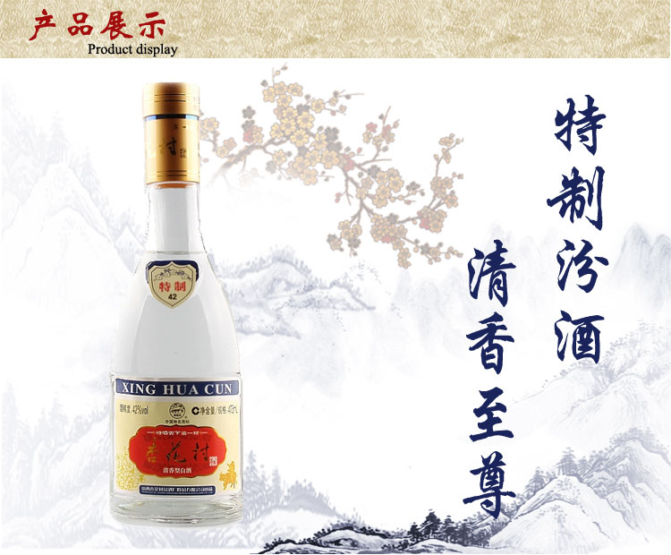 山西汾酒杏花村42度玻璃瓶装红盖汾酒475ml清