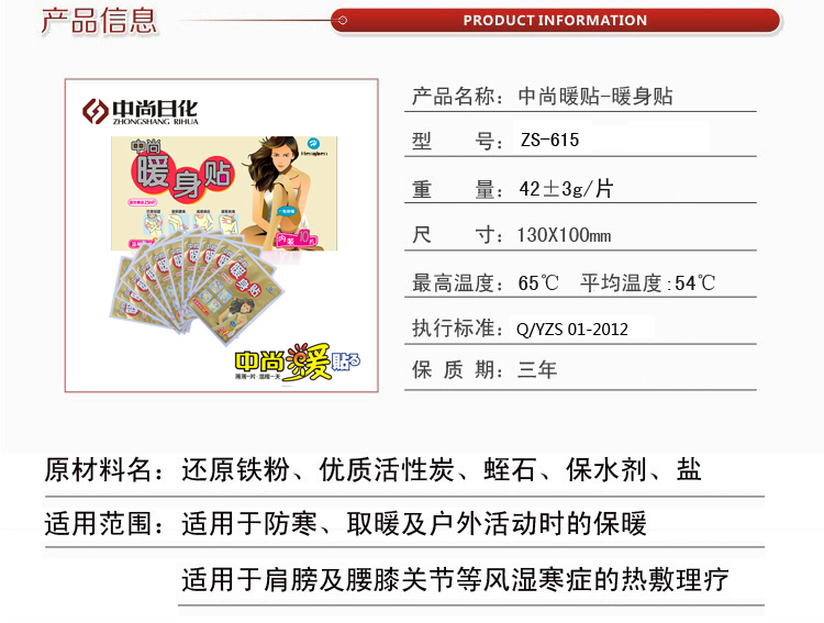 中尚日化 盒装煖贴保暖贴发热贴 煖宝宝贴 热帖40片