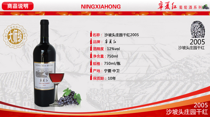宁夏红 红酒葡萄酒甜木桶发酵 12度 庄园干红2
