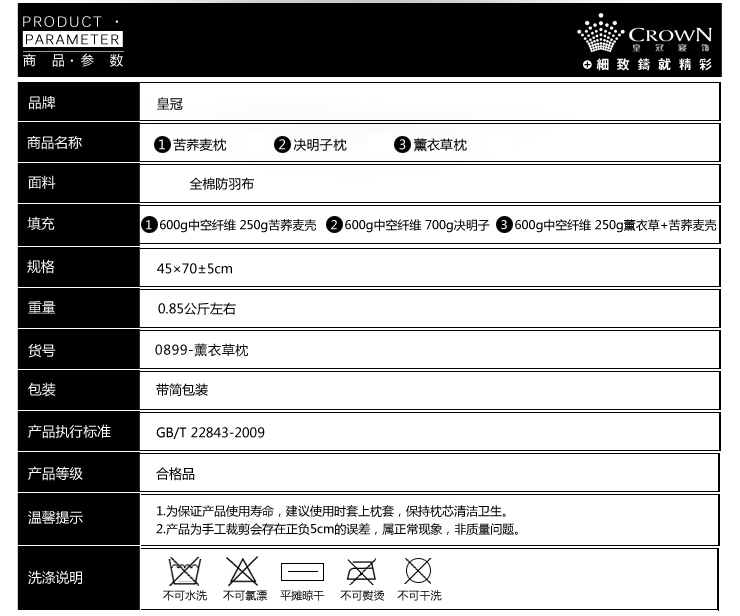 
                                        皇冠家纺 苦荞麦/薰衣草/决明子花草枕头枕芯 一个 0896苦荞麦枕                