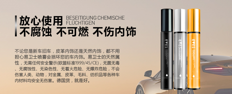 德国进口汽车除味剂 新车除甲醛除异味喷雾车用甲醛清除剂 车内除味剂光触除臭空气净化剂包邮 汽车除醛净味大礼包