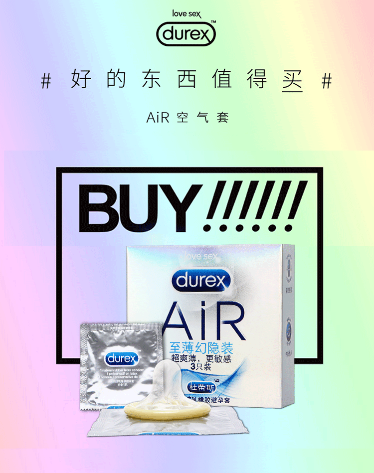 杜蕾斯 隐形避孕套 空气套 至薄幻隐air 3片装 m103501
