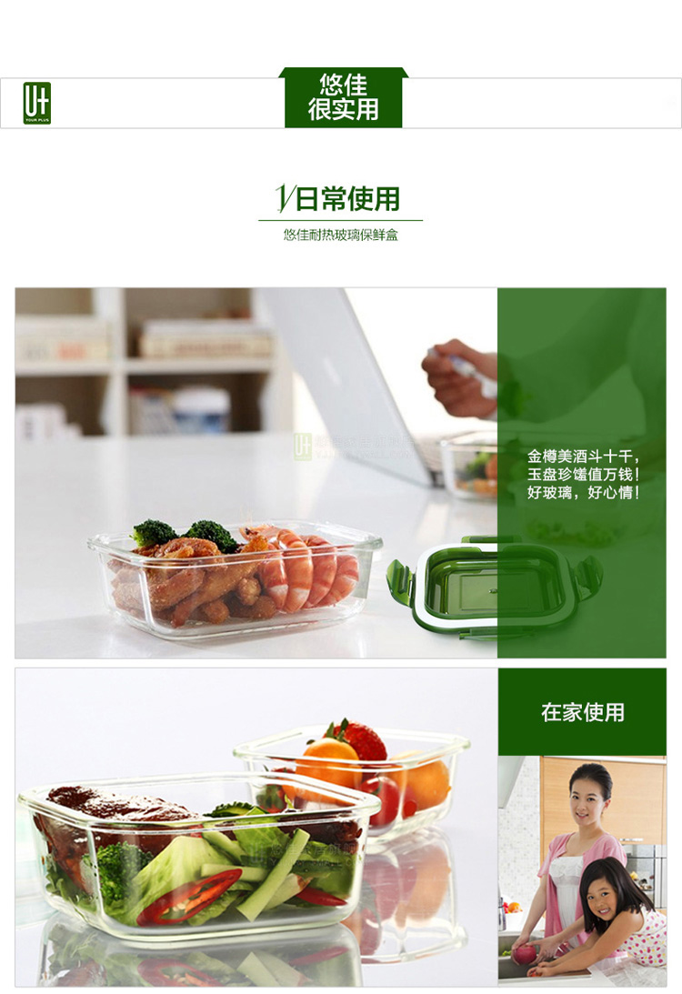 
                                        悠佳U+耐热玻璃保鲜盒套装微波炉烤箱饭盒便当盒 韩式木檀绿                