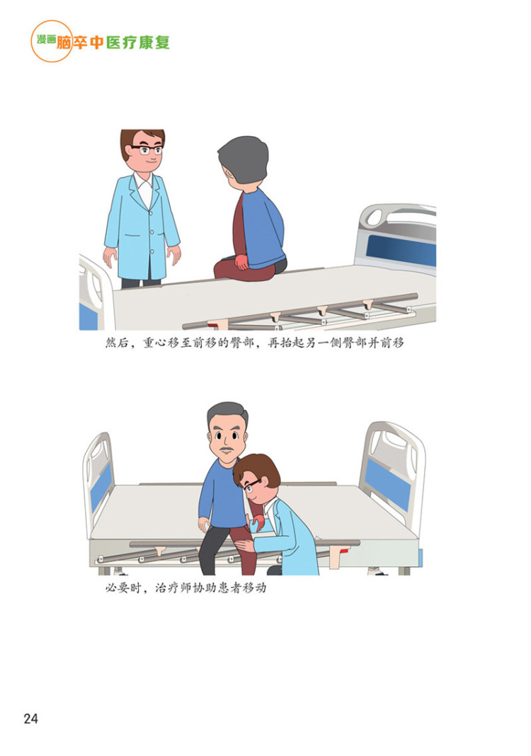 漫画脑卒中医疗康复