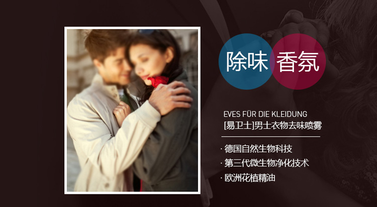 
                                                            易卫士eves 德国进口男士衣物除味喷雾去烟酒味汗霉潮味 免洗衣服去味喷雾除火锅味 包邮 超值2支装                
