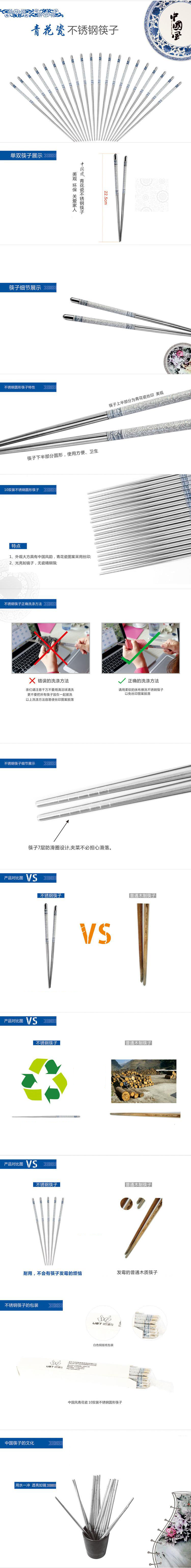 乾越   居家实用青花瓷螺纹防滑不锈钢筷子 10双装