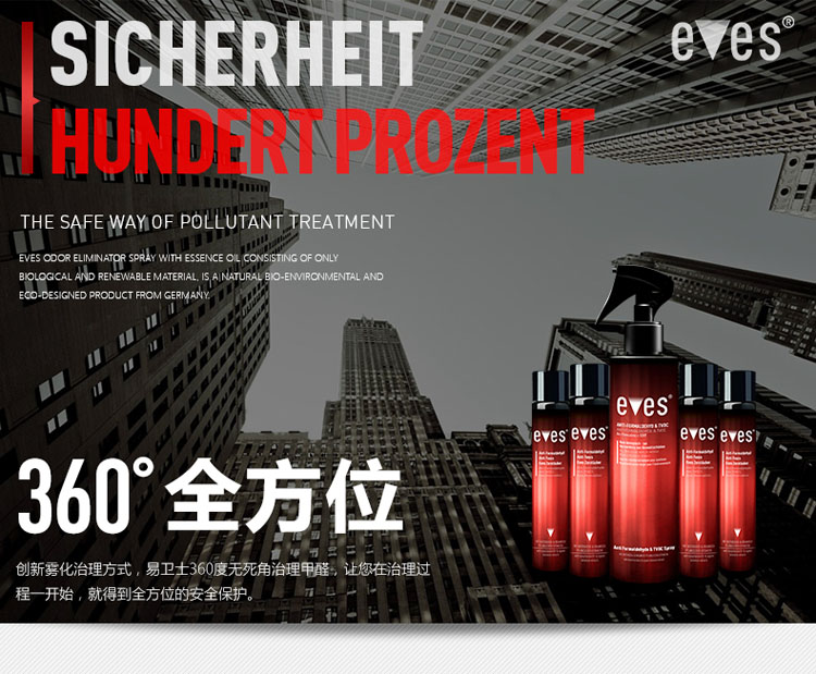 易卫士 德国进口室内新装修新家具甲醛除味强力型 去味治理雾化剂 兑纯净水加湿4支/套 包邮 单套装/4支