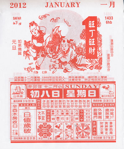 龙年行运月份牌(手撕365页老黄历,每日宜忌一目了然)