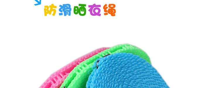 
                                        欧凯斯防滑防风5米晾衣绳晒衣绳挂衣架尼龙绳                 