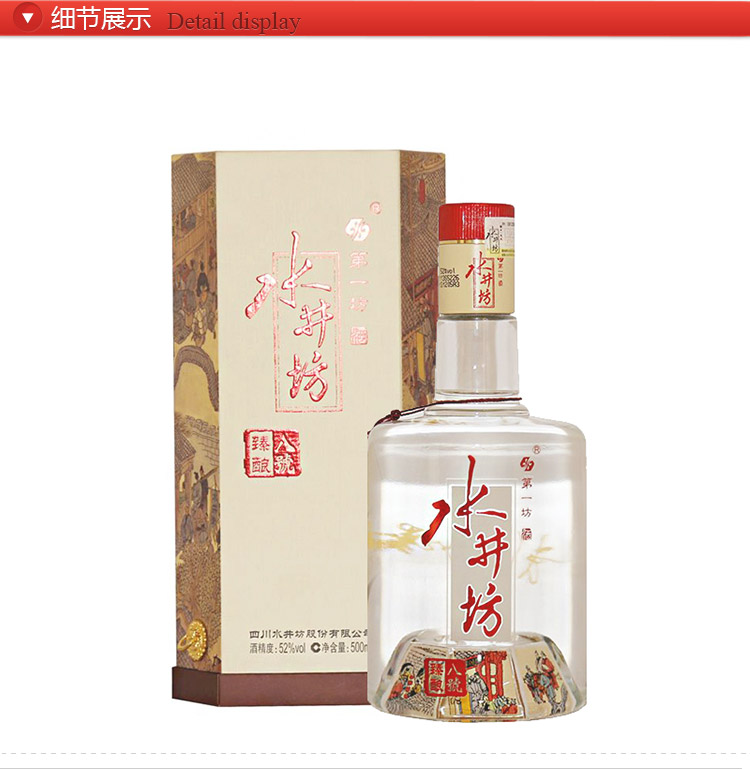 水井坊 52度臻酿八号500ml