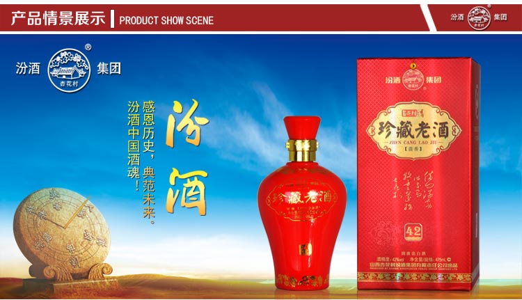 汾酒集团 珍藏老酒(喜庆装) 42度 475ml