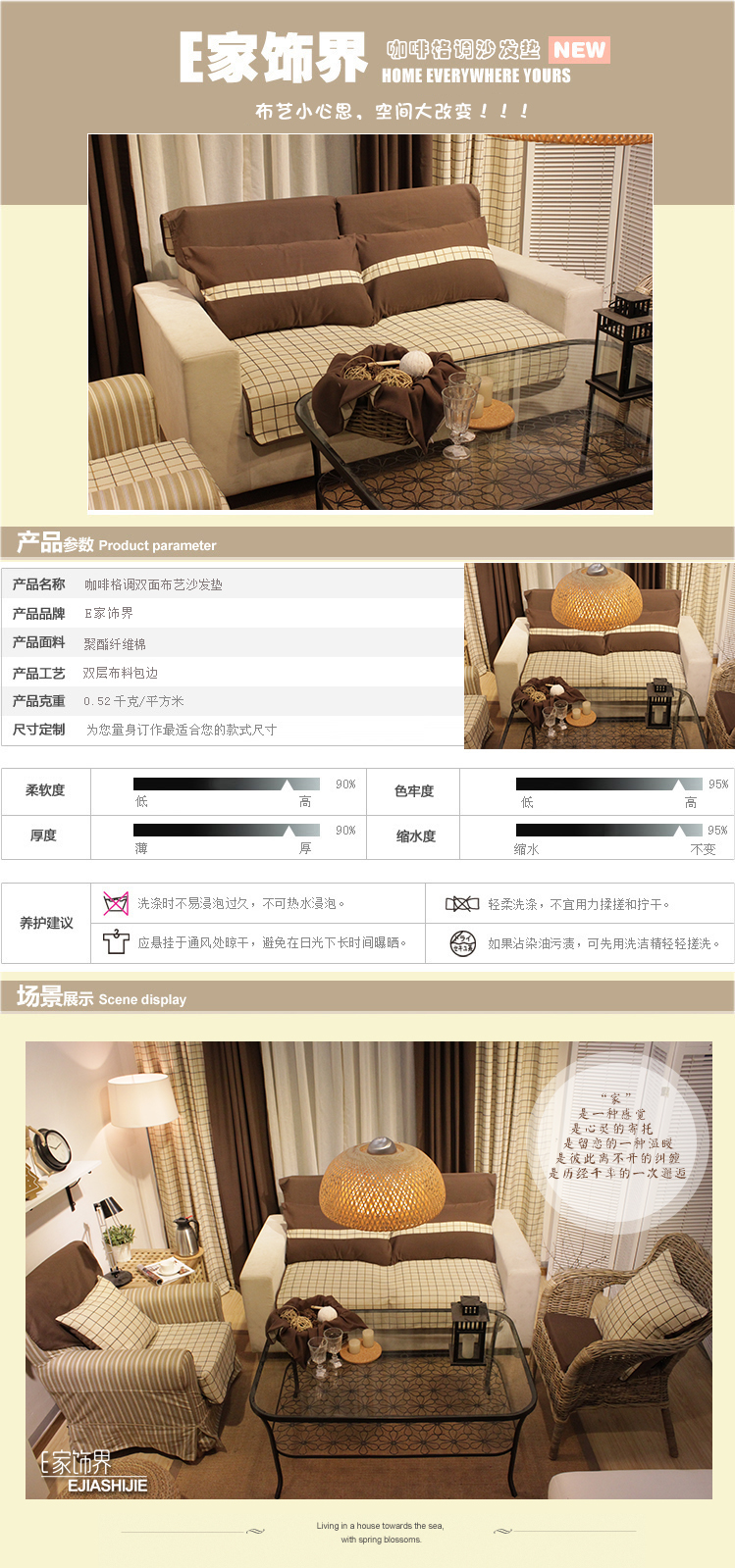 
                                        [E家饰界]咖啡格调格子纯色防滑简约春夏款布艺 沙发垫坐垫靠背巾 咖啡格调沙发垫(厚度约2cm) 90*180cm                