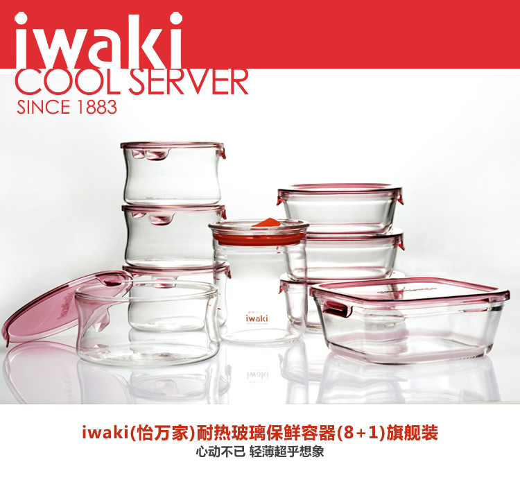 
                                        怡万家（iwaki） 日本怡万家耐热玻璃保鲜盒微波炉饭盒冰箱保鲜收纳盒玻璃饭盒半密封盒                