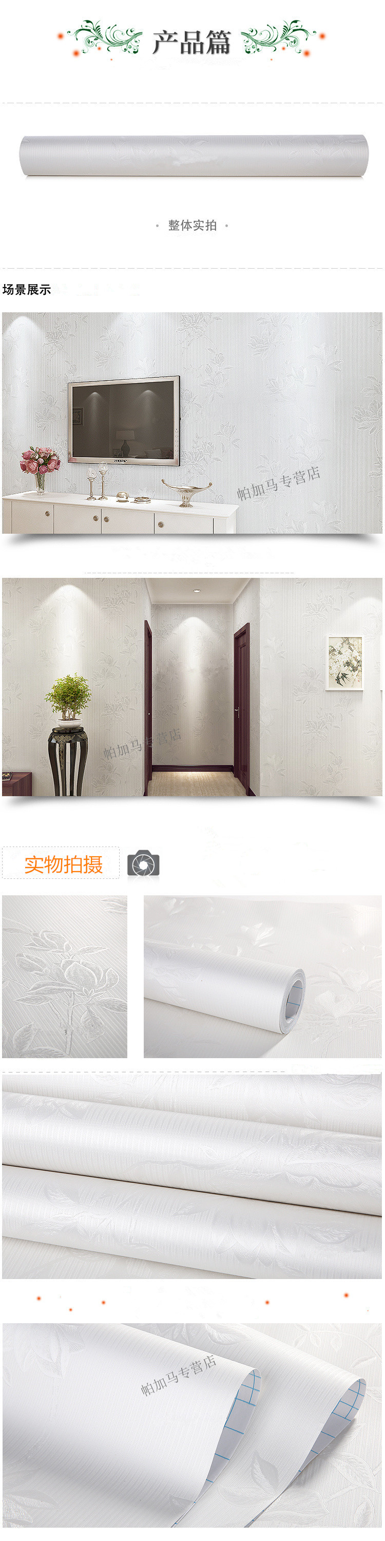 
                                        帕加马 PVC自粘墙纸 防水压纹壁纸 背景贴 卧室客厅电视背景墙自粘带胶  防水 BH4401白底简欧大花                