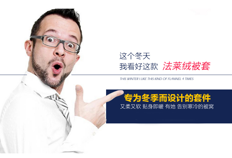 
                                        心聚纤成床上用品法莱绒单双人被罩被套单件 唇唇欲动 150*200cm                