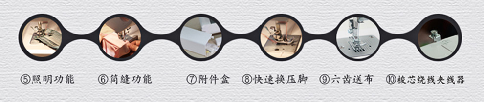 飞跃 FEIYUE 多功能家用多功能电动缝纫机 针织机 510