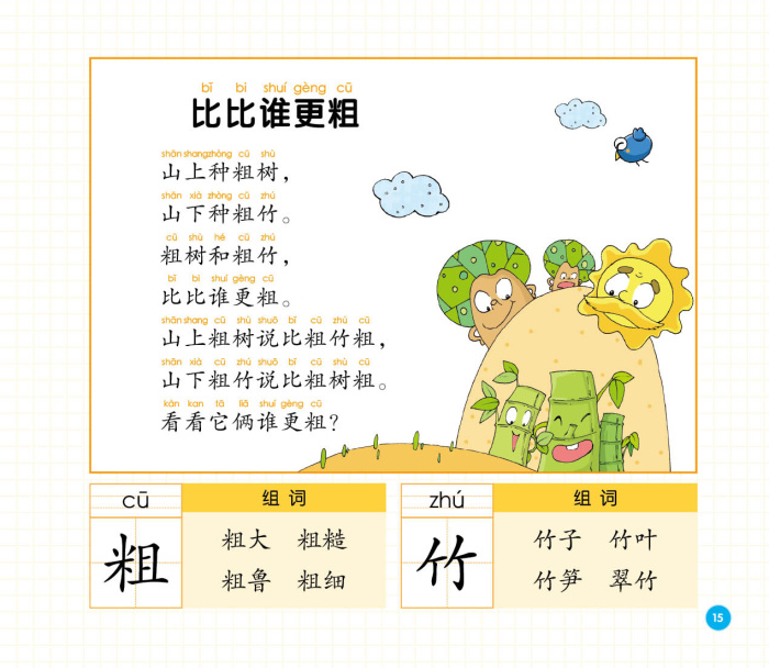 儿童益智启蒙全书:绕口令大全