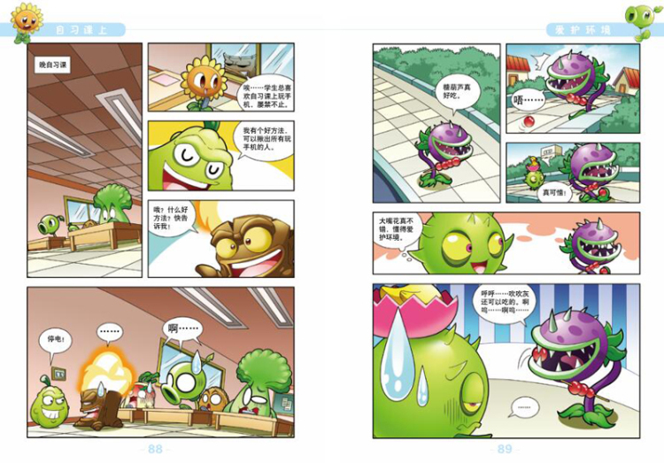 植物大战僵尸2 吉品爆笑多格漫画14 笑江南