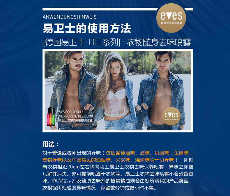 易卫士eves 德国进口衣物除味喷雾 衣服除味剂 除火锅味烟味酒味 去味喷雾包邮 聚划算3支礼品价